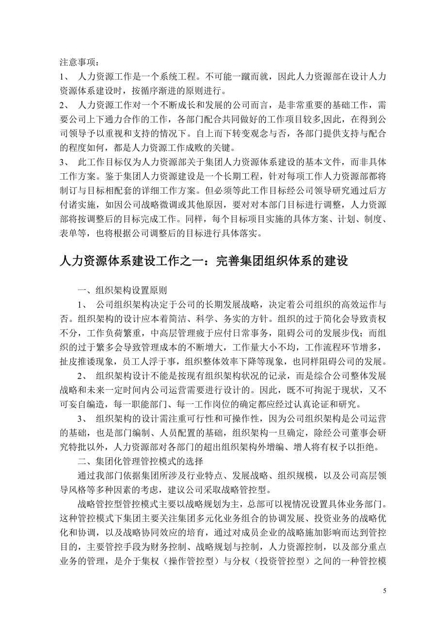 华明集团人力资源战略规划草案(刘志雄)_第5页