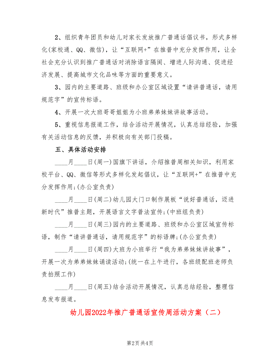 幼儿园2022年推广普通话宣传周活动方案_第2页