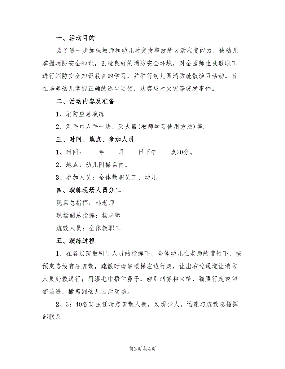 幼儿园2022年推广普通话宣传周活动方案_第3页