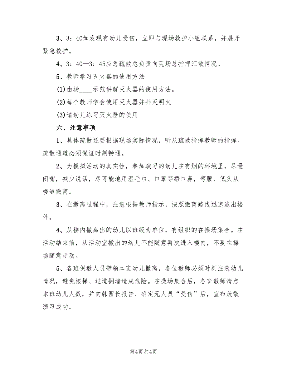 幼儿园2022年推广普通话宣传周活动方案_第4页