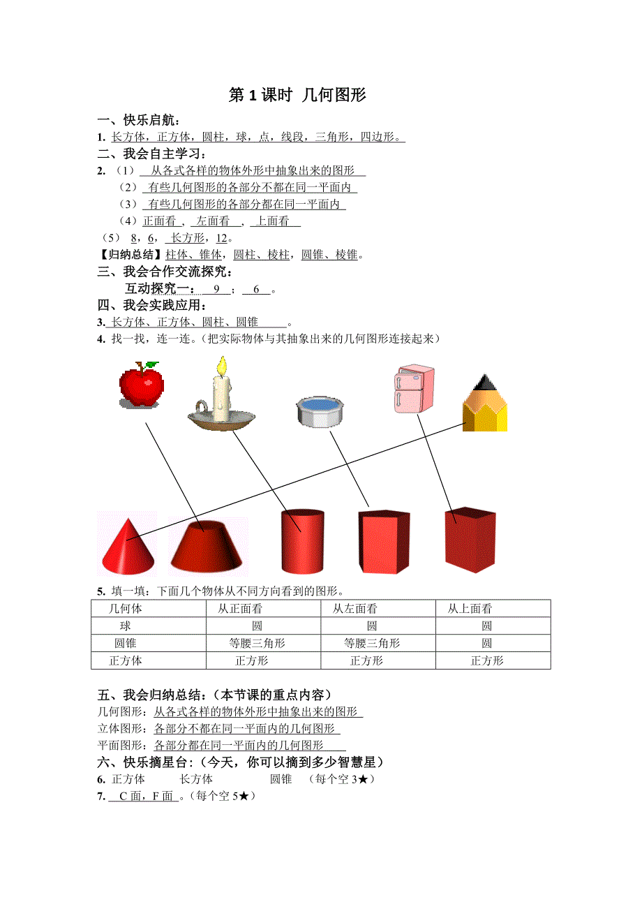 湘教版数学七年级上册4.1 几何图形 教案_第4页