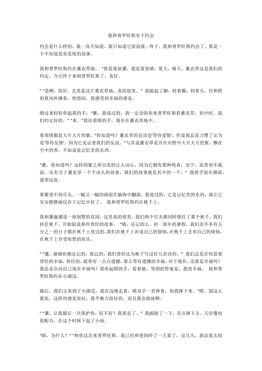 我和普罗旺斯有个约会_第1页