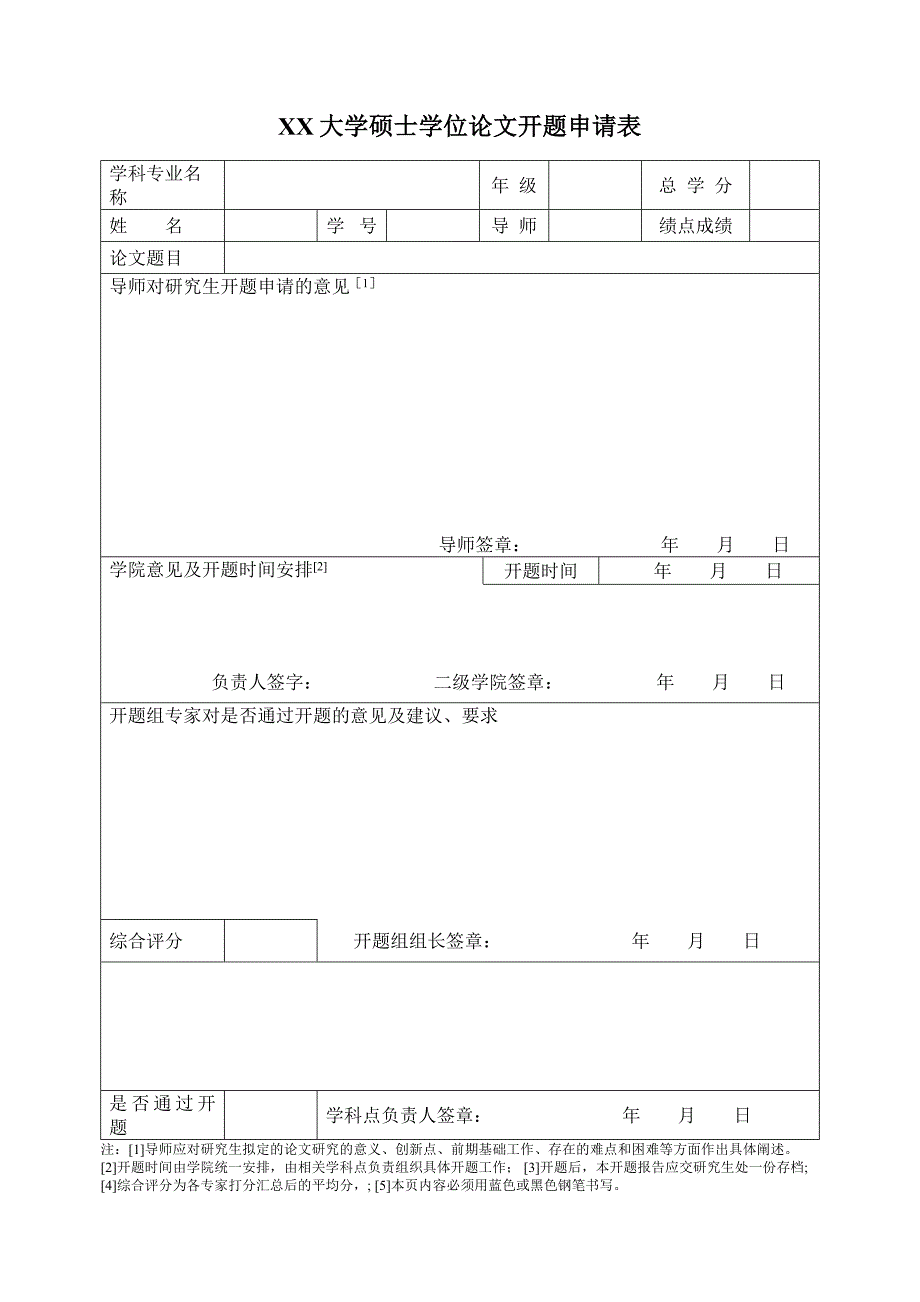 硕士学位论文开题报告格式要求(模板)_第2页