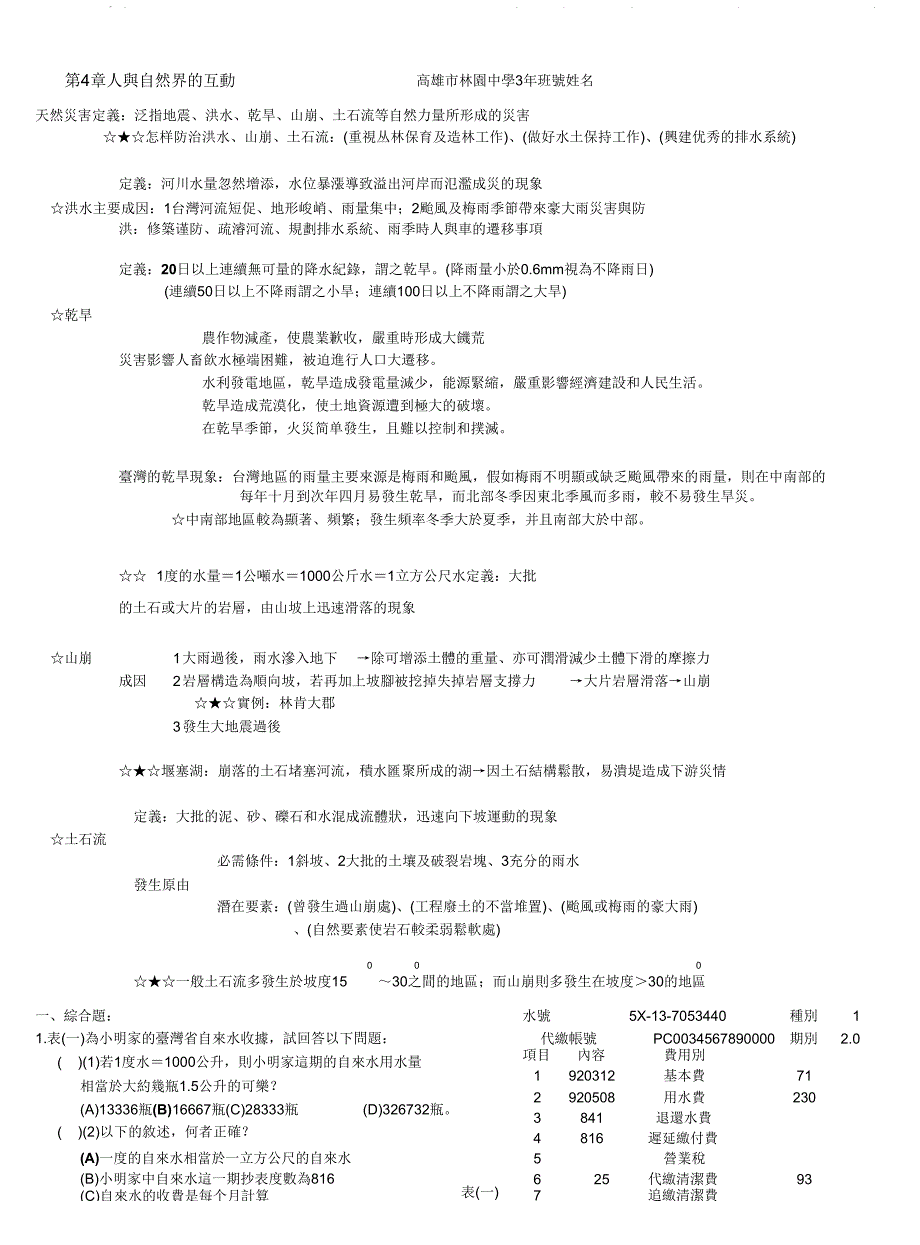 人及自然界互动.doc_第1页