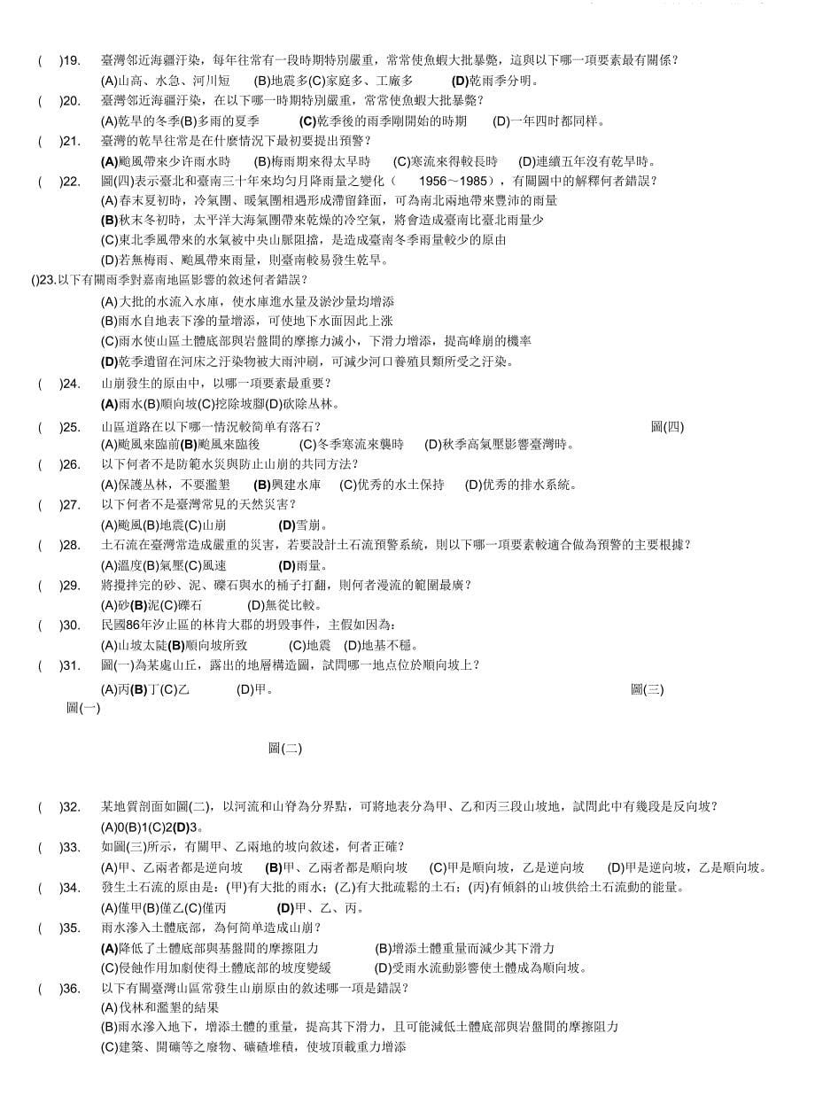 人及自然界互动.doc_第5页