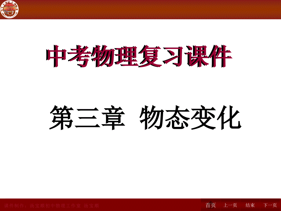 人教版中考物理专题复习第三章物态变化_第1页