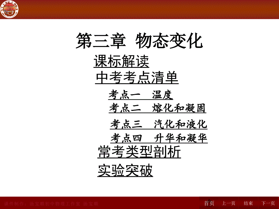 人教版中考物理专题复习第三章物态变化_第2页