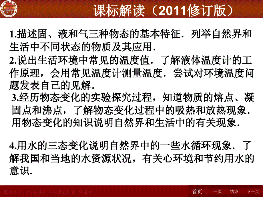 人教版中考物理专题复习第三章物态变化_第3页