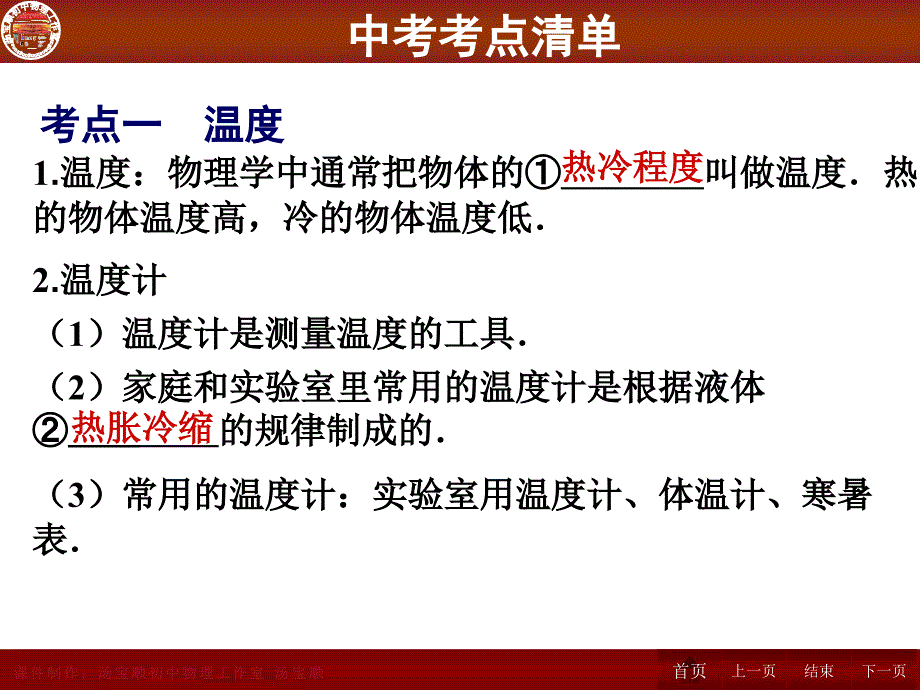 人教版中考物理专题复习第三章物态变化_第4页