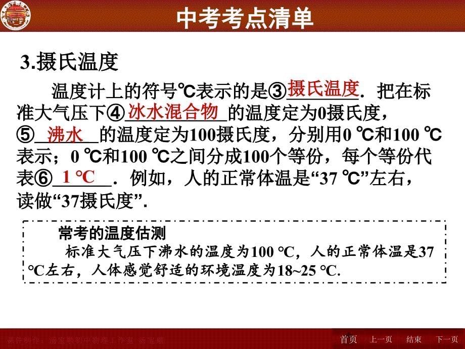 人教版中考物理专题复习第三章物态变化_第5页