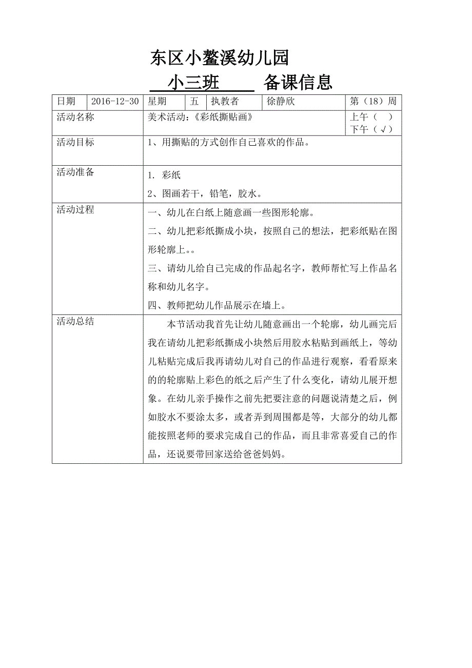 小三班徐老师第十八周备课表_第4页