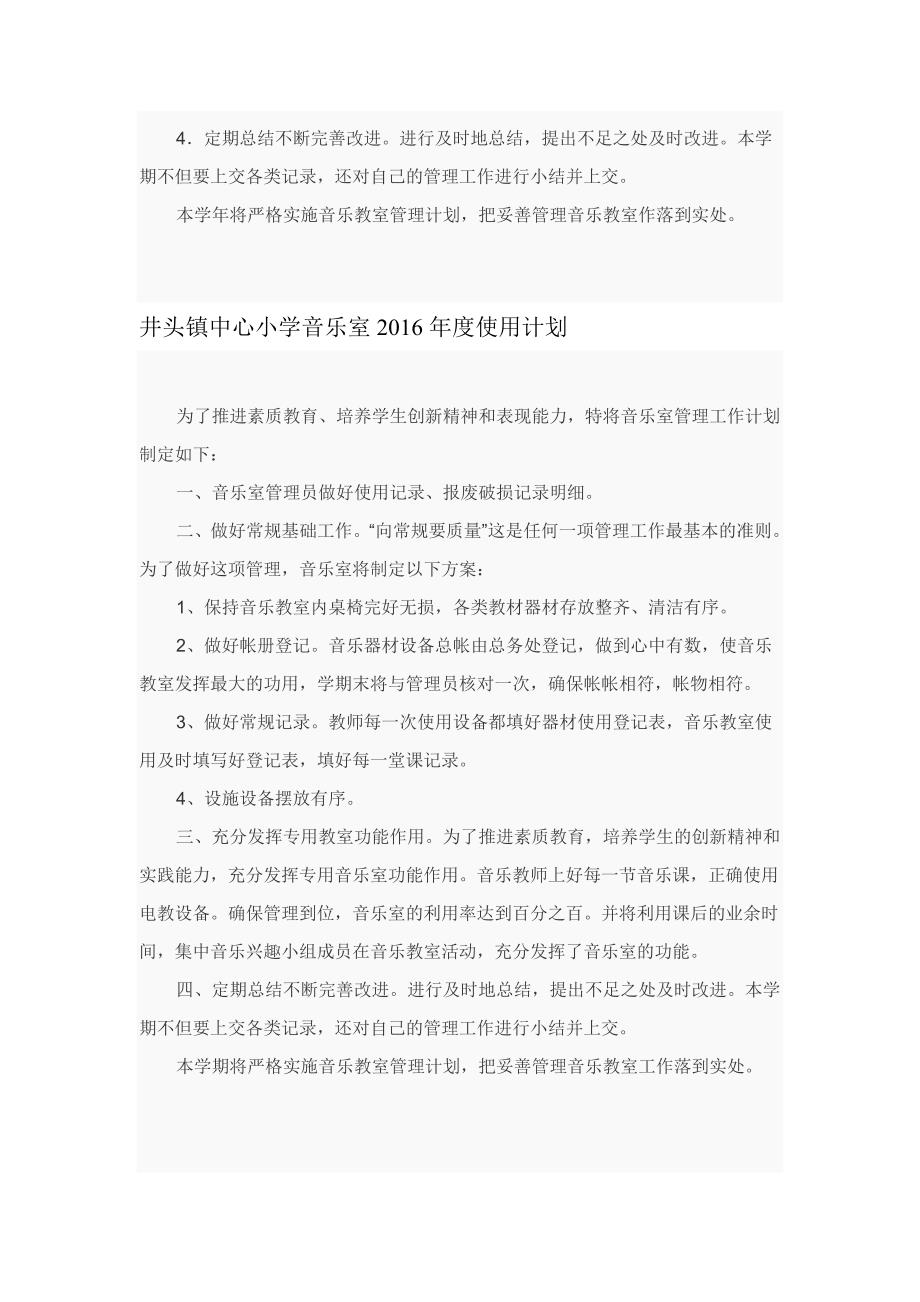 音乐室计划和总结.doc_第3页