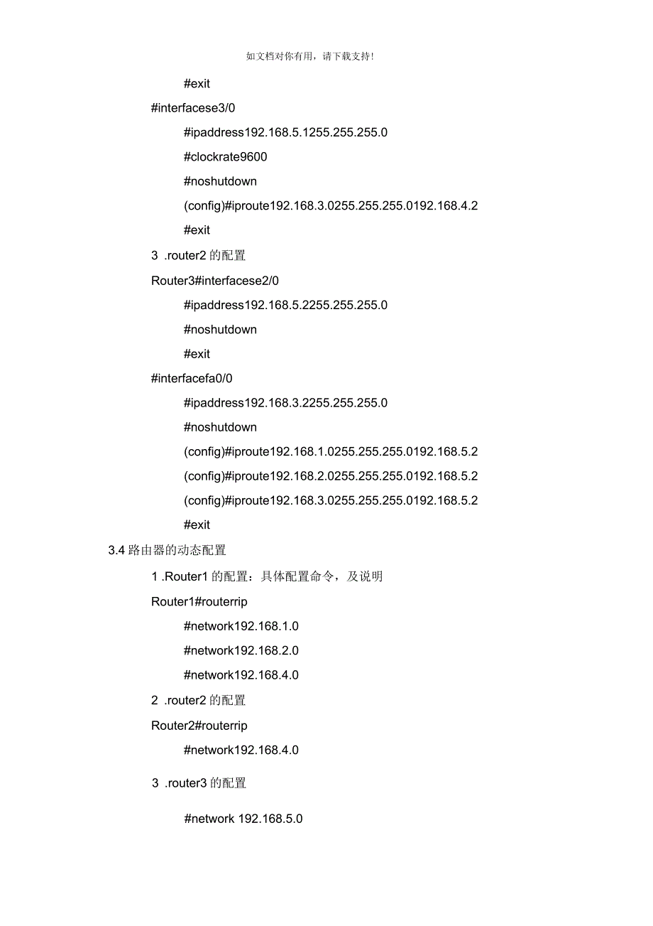 计算机网络工程实训报告_第4页