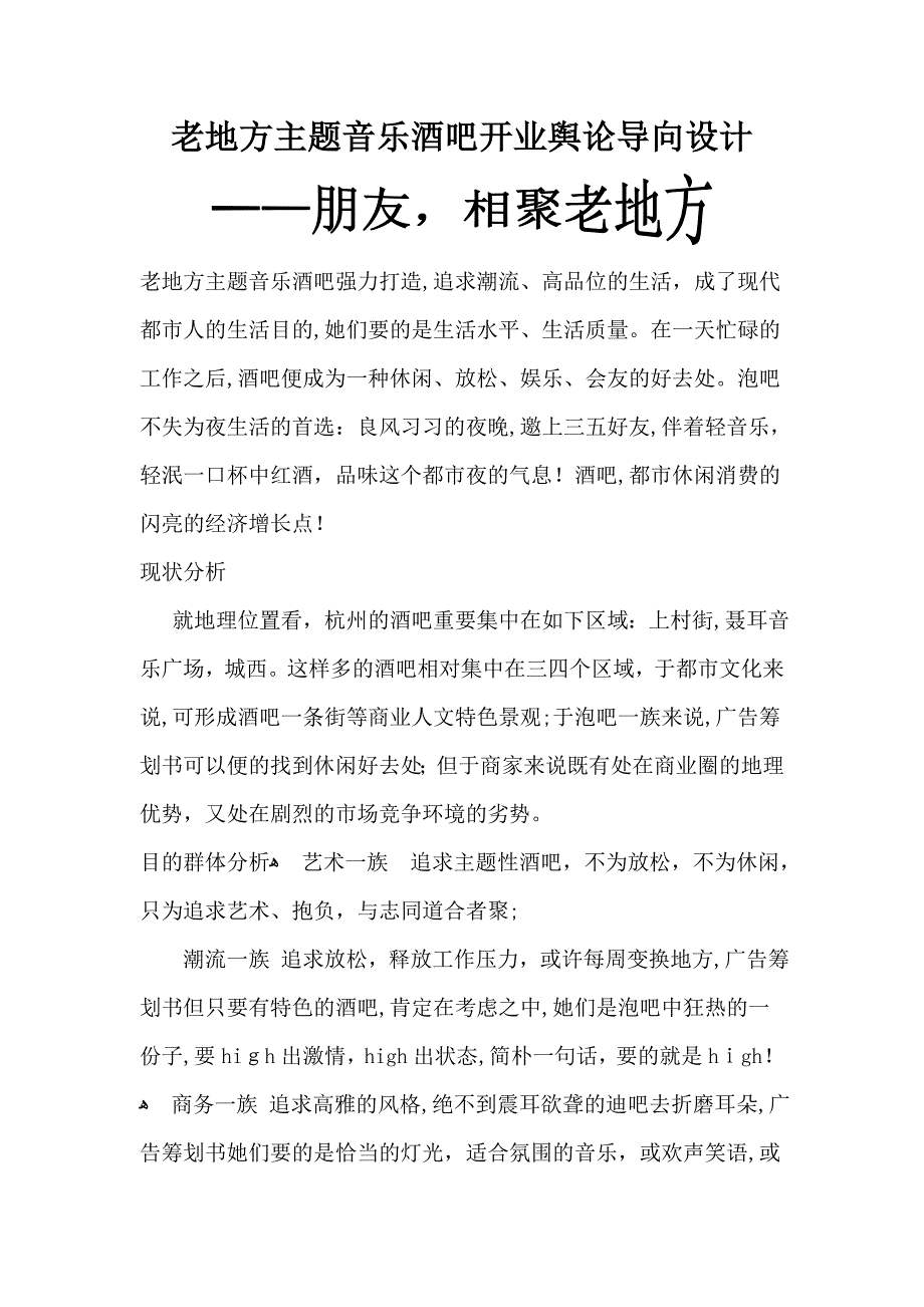 老地方主题音乐酒吧开业舆论导向设计_第1页