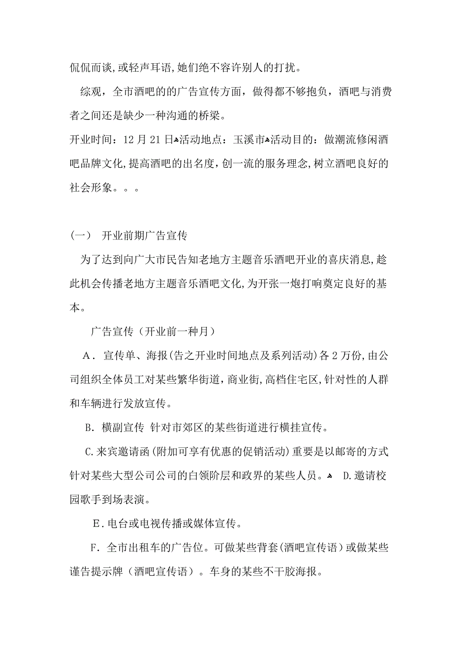 老地方主题音乐酒吧开业舆论导向设计_第2页