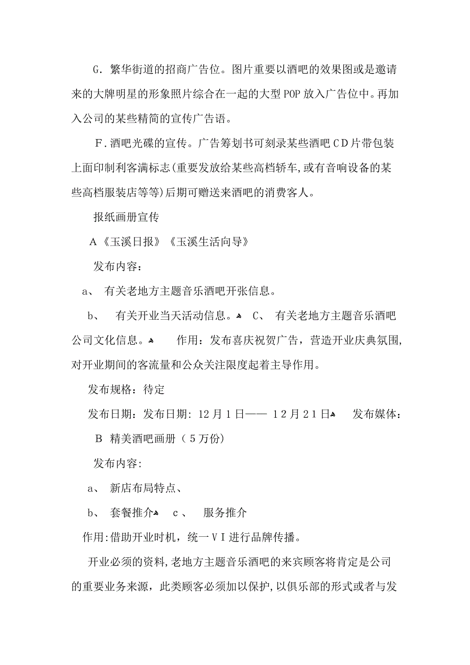 老地方主题音乐酒吧开业舆论导向设计_第3页