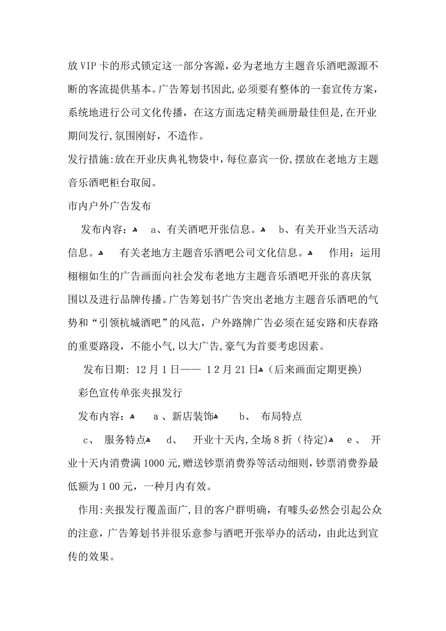 老地方主题音乐酒吧开业舆论导向设计_第4页