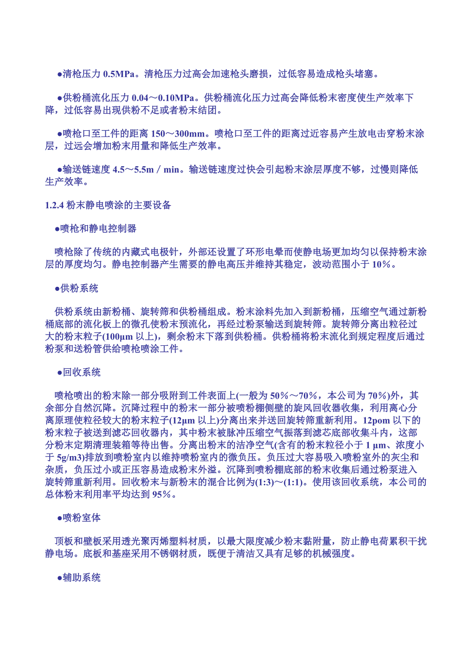 [最新]粉末静电喷涂技术的工艺流程_第2页