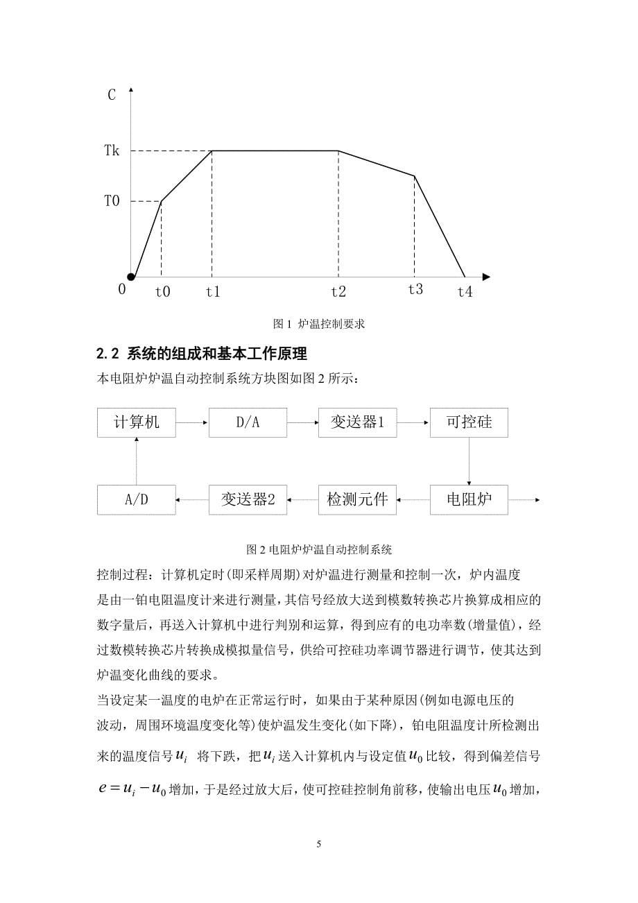 基于MATLAB的炉温控制系统的仿真.doc_第5页