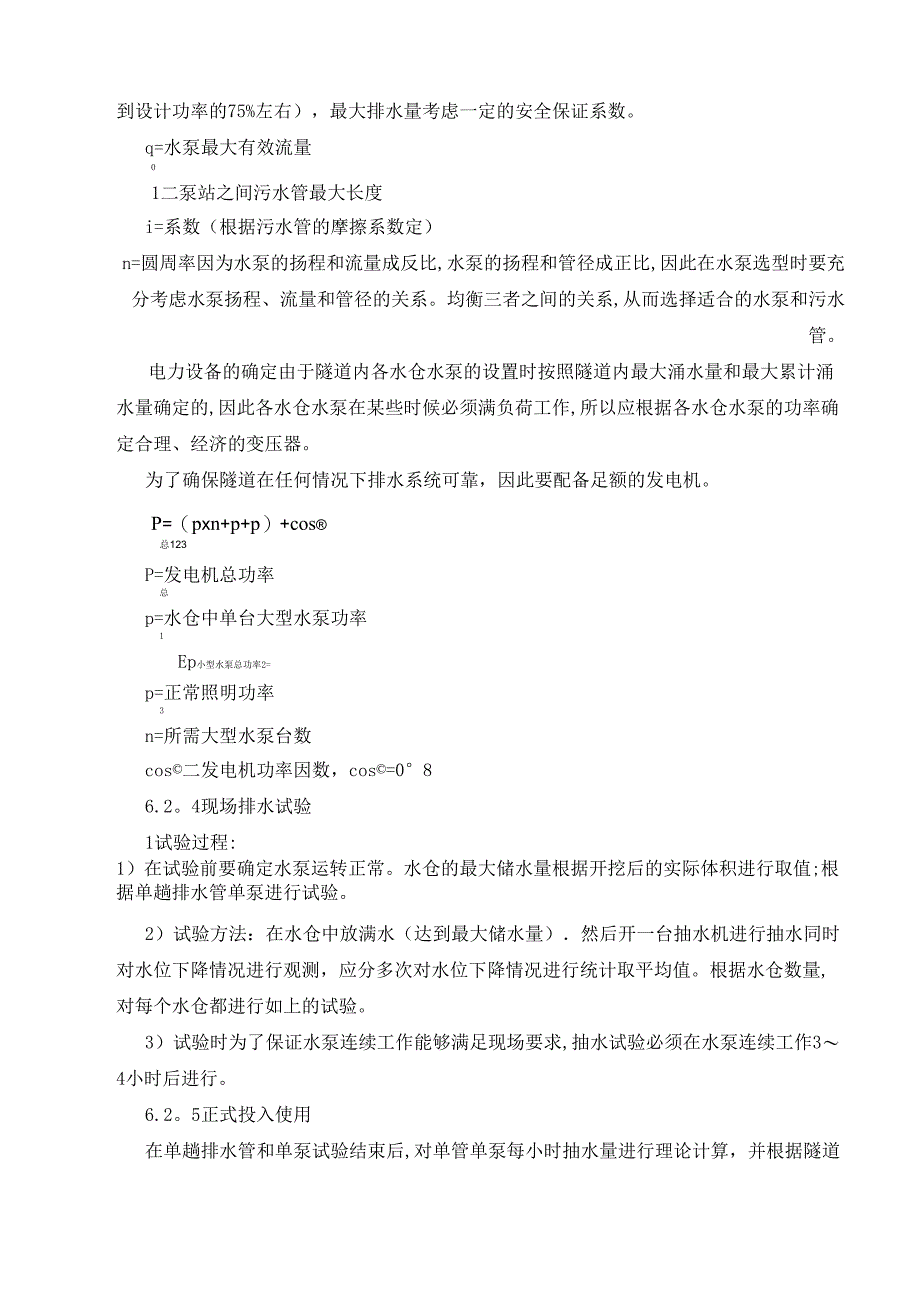 施工排水工艺工法_第3页