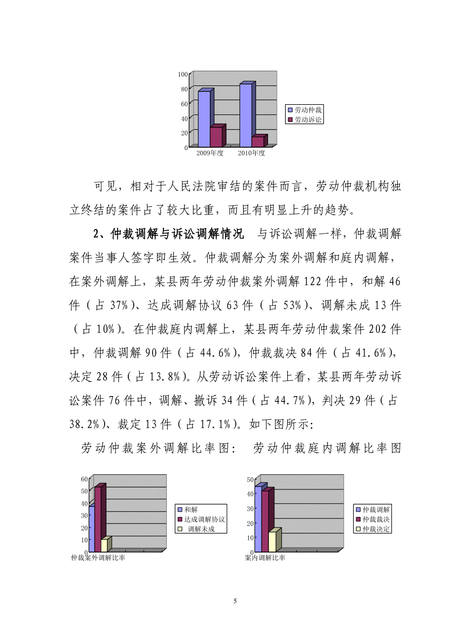 对我国劳动争议裁审机制的反思与重构_第5页