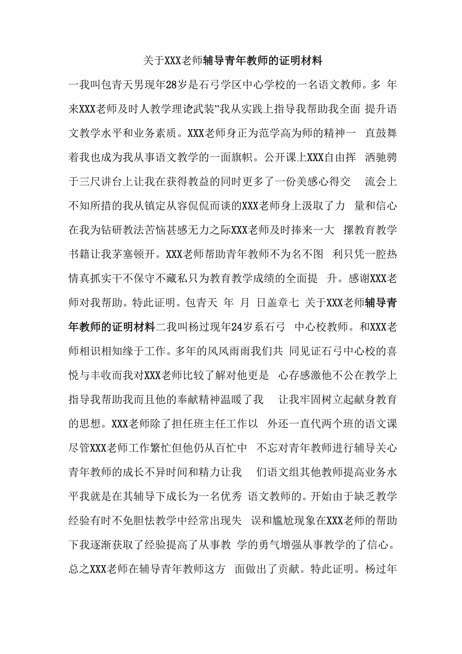 老师辅导青年教师的证明材料_第1页