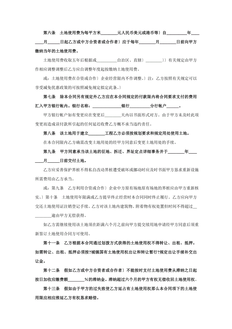 外商投资企业土地使用合同_第2页