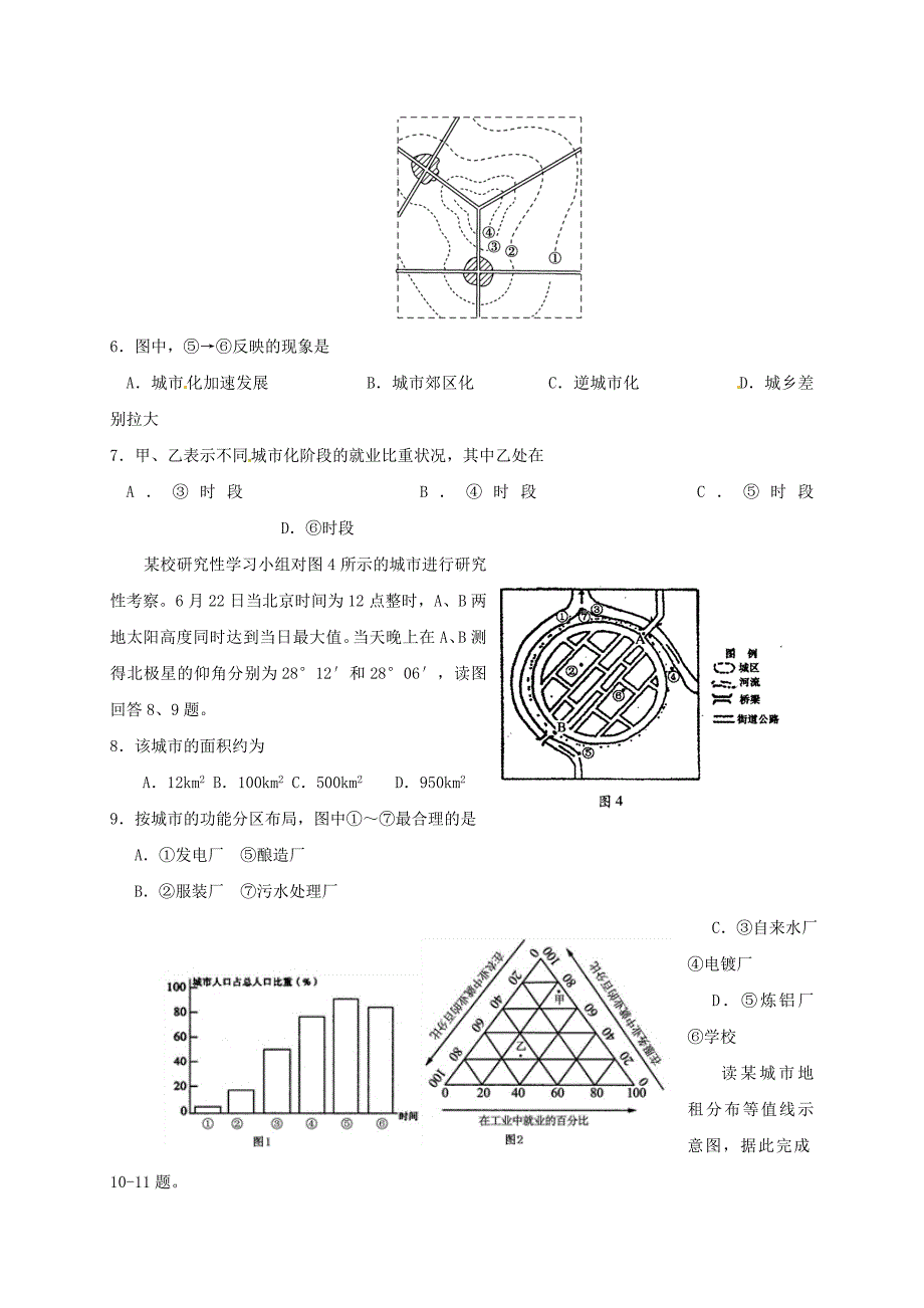 高中地理-第二章-城市和城市化单元测试题(1)新人教版必修2_第2页