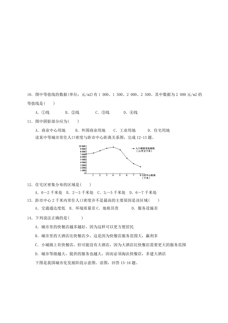 高中地理-第二章-城市和城市化单元测试题(1)新人教版必修2_第3页