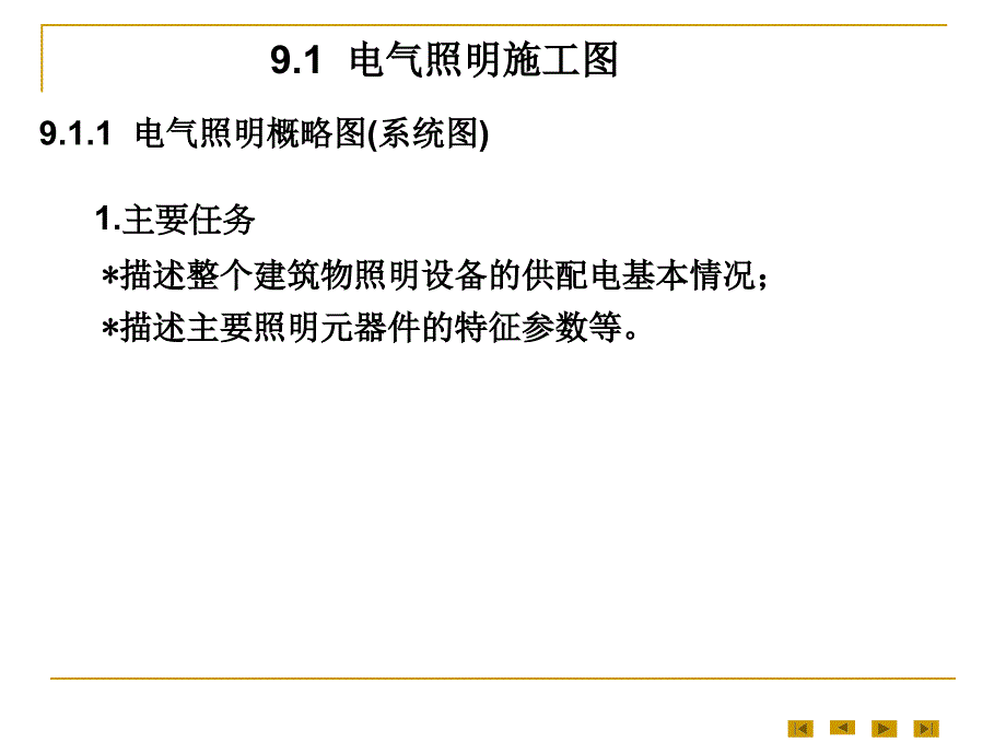 建筑电气施工图教学课件PPT_第2页