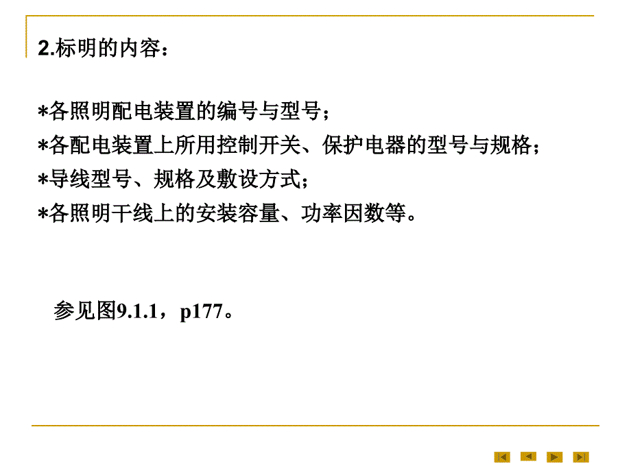 建筑电气施工图教学课件PPT_第3页