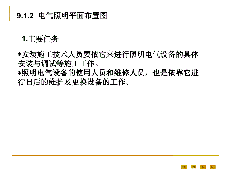 建筑电气施工图教学课件PPT_第4页