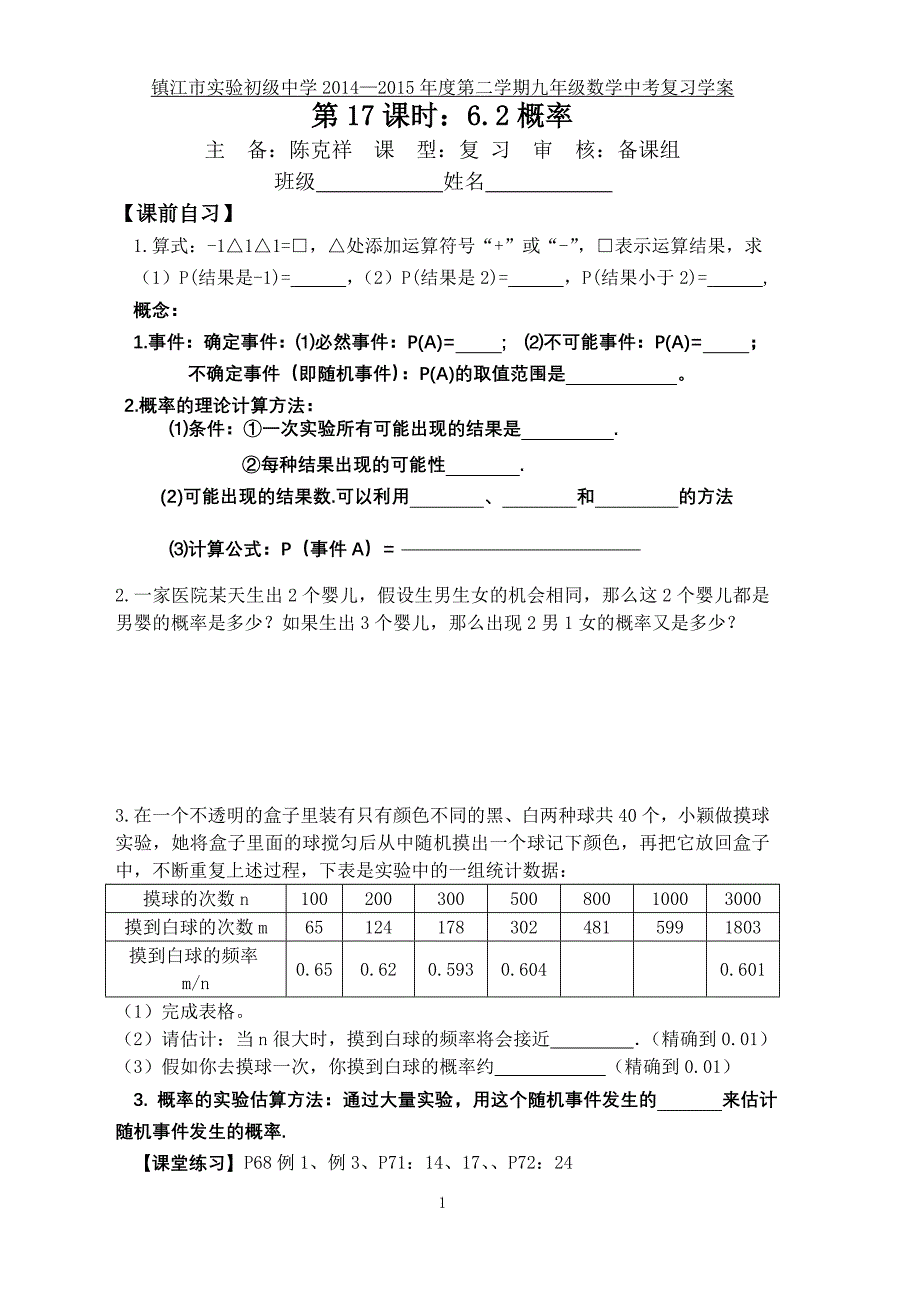 中考复习（概率）第17课时_第1页