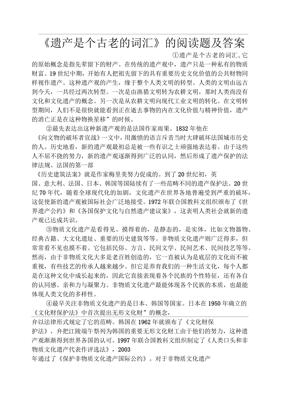 《遗产是个古老的词汇》的阅读题及答案_第1页