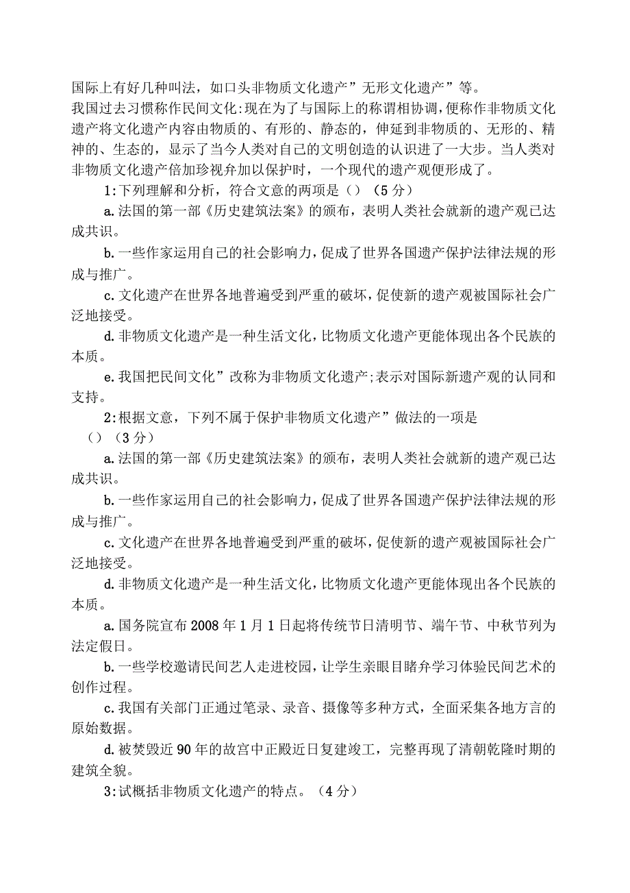 《遗产是个古老的词汇》的阅读题及答案_第2页