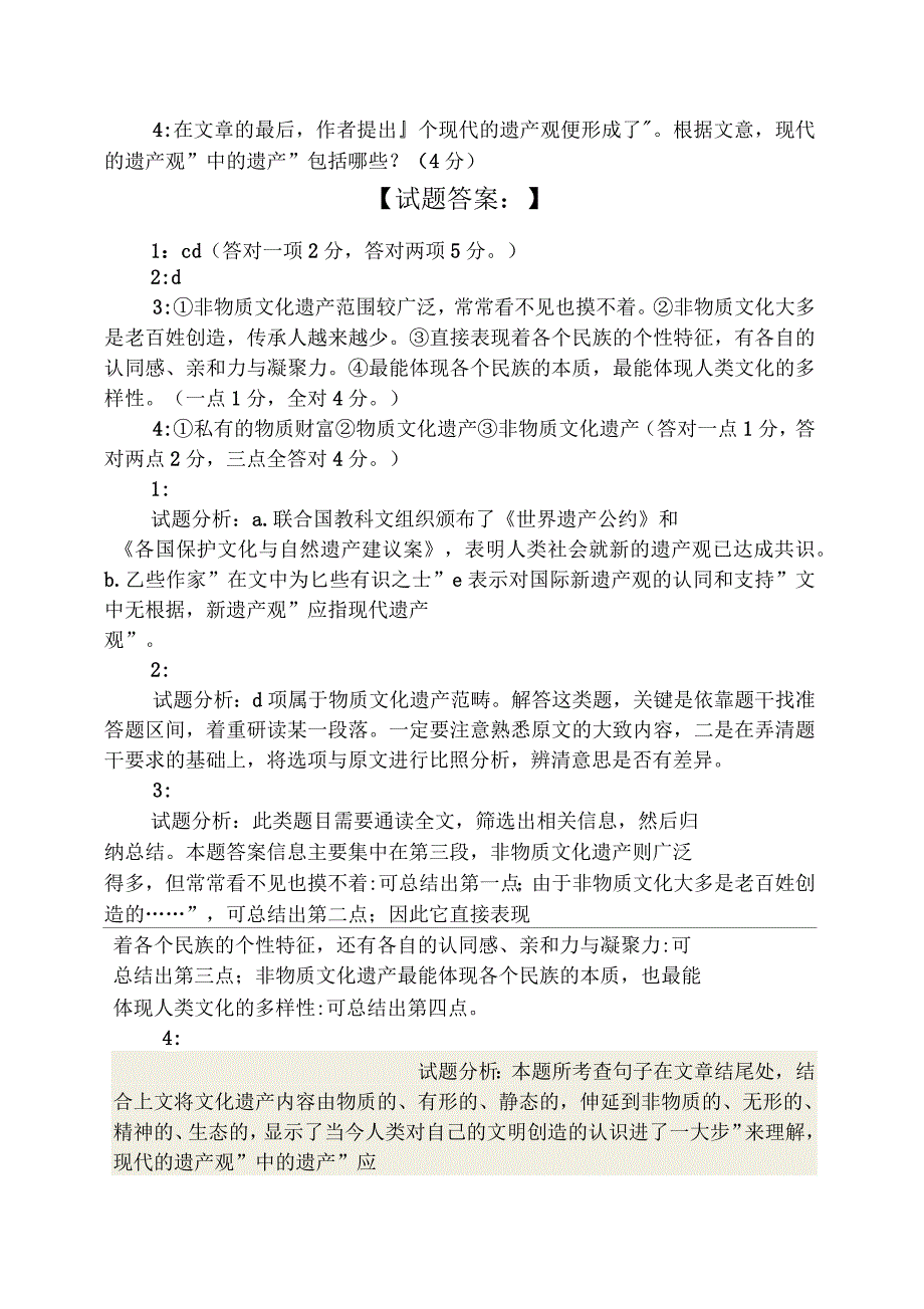 《遗产是个古老的词汇》的阅读题及答案_第3页