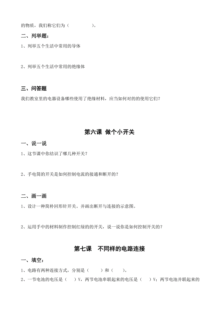 四年级下册科学堂堂清检测题_第3页