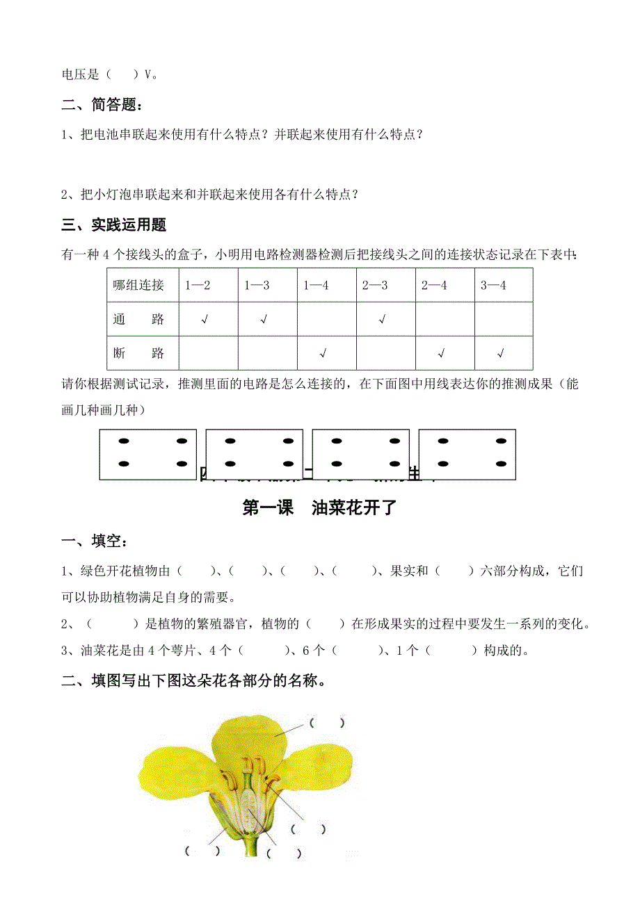 四年级下册科学堂堂清检测题_第4页