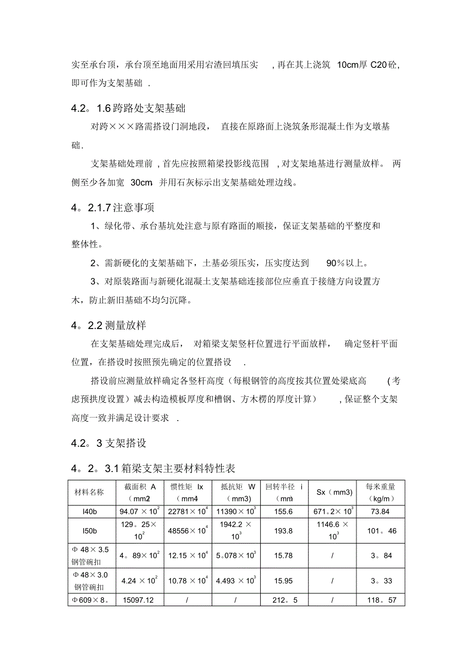 现浇连续梁施工方_第2页