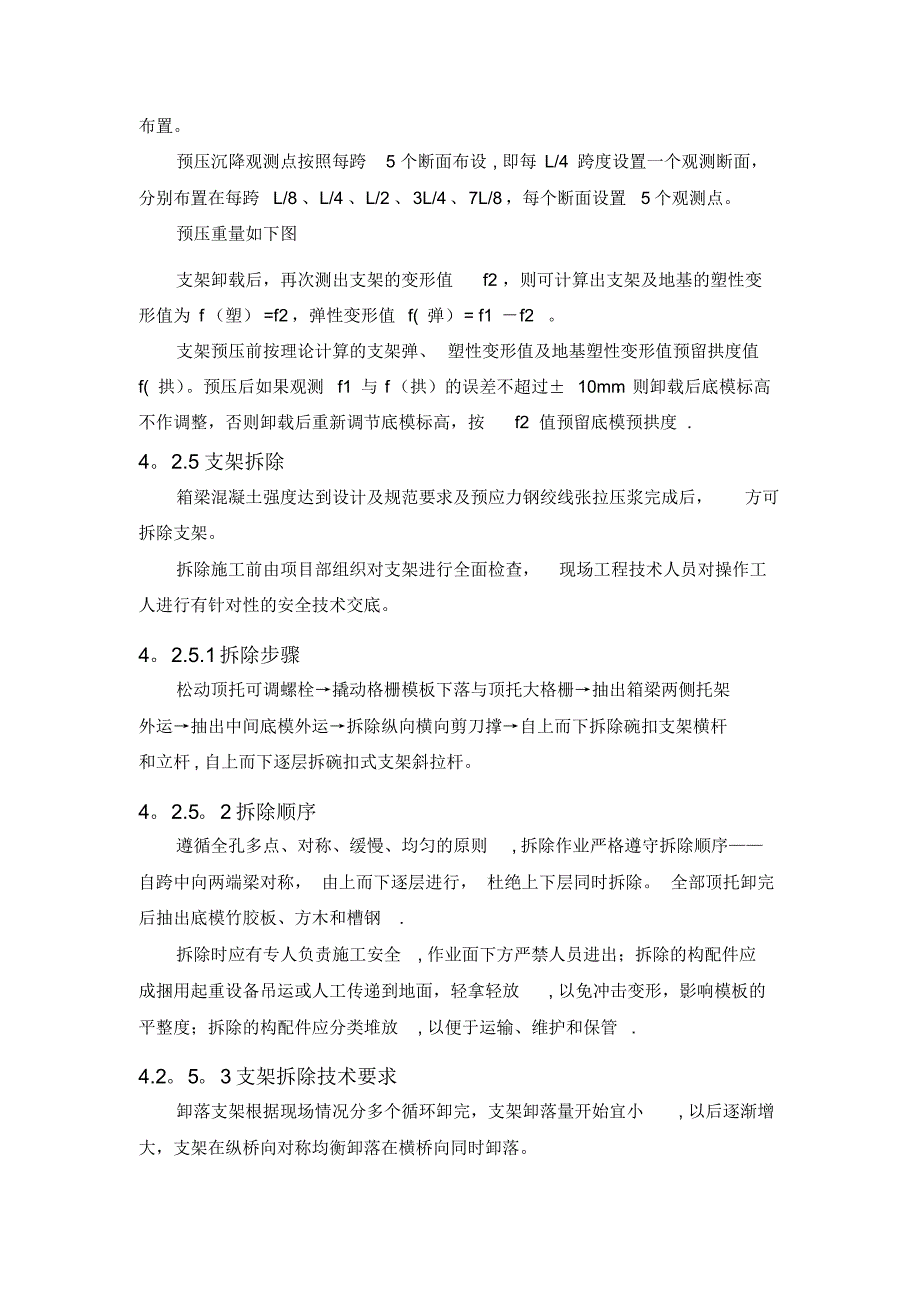 现浇连续梁施工方_第4页