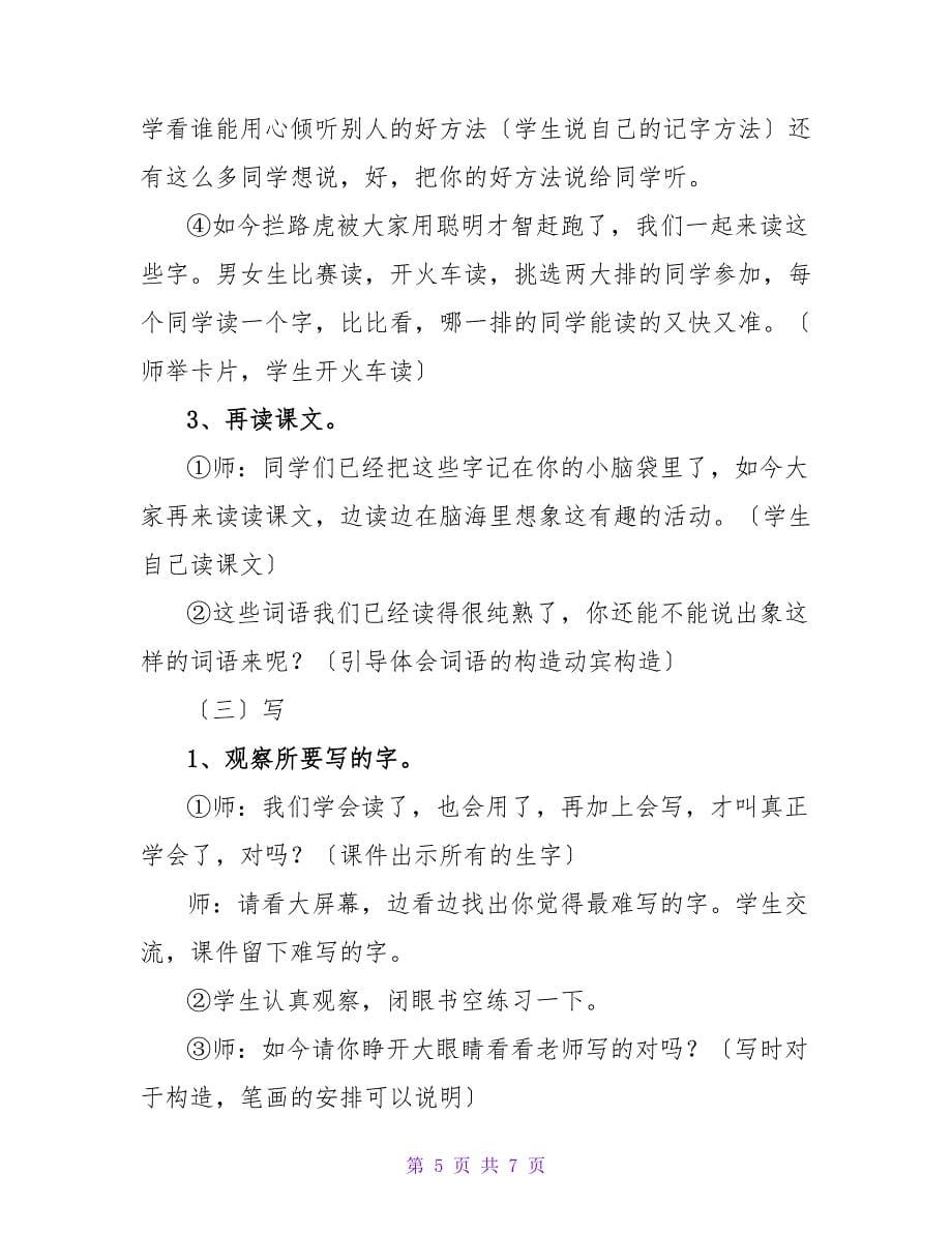 课文识字的教案.doc_第5页