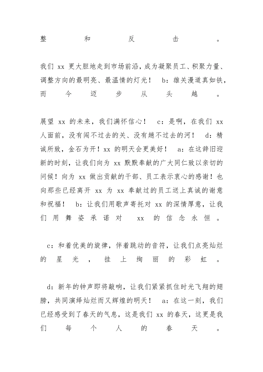 [庆典晚会主持稿开头及结尾] 庆典晚会结束语_第3页