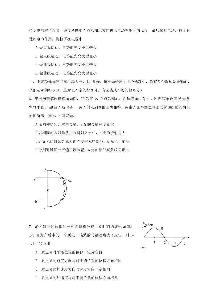 2012年天津高考理综试题及答案_第2页