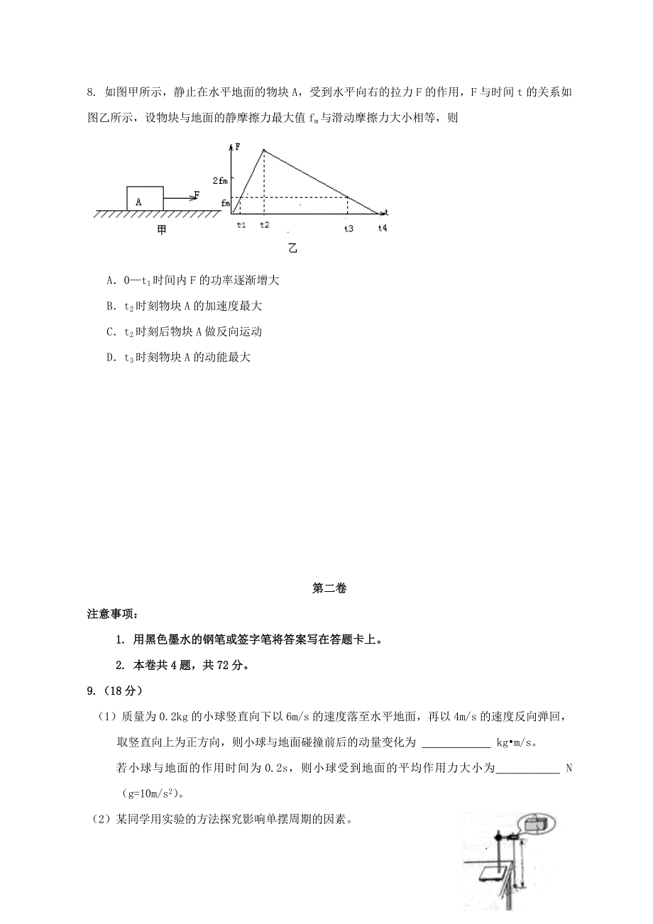 2012年天津高考理综试题及答案_第3页