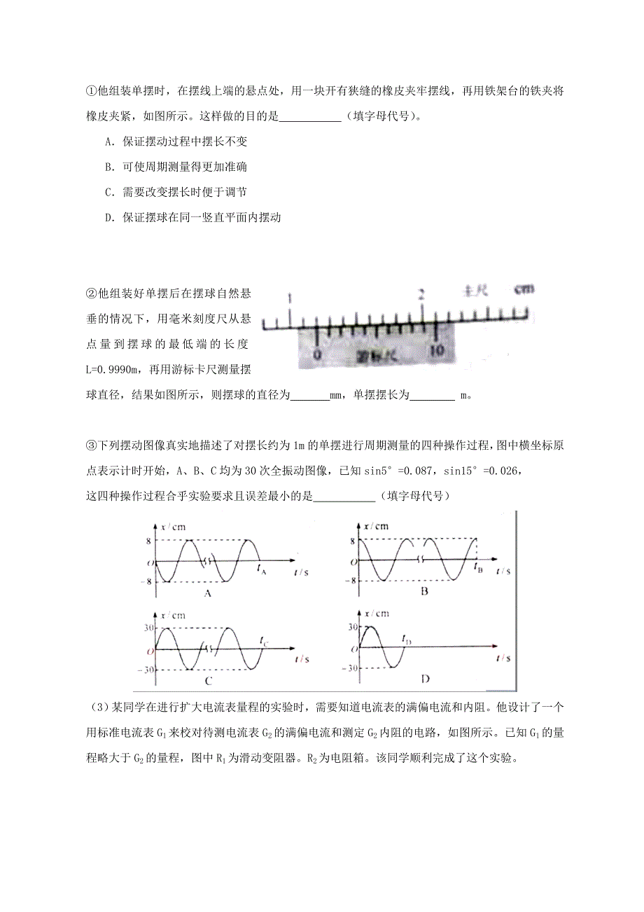 2012年天津高考理综试题及答案_第4页