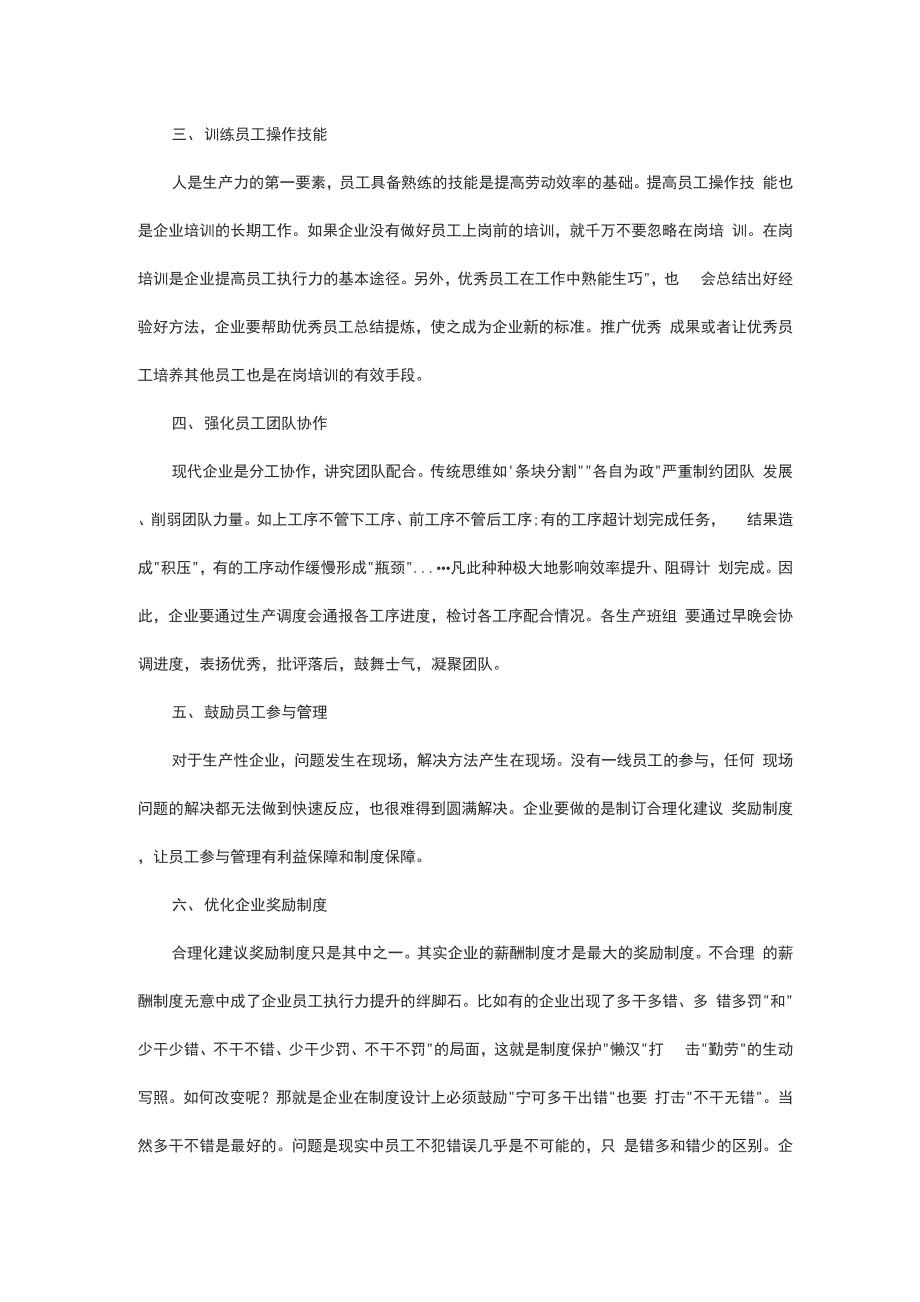 提升生产型企业员工执行力的八大方法_第2页