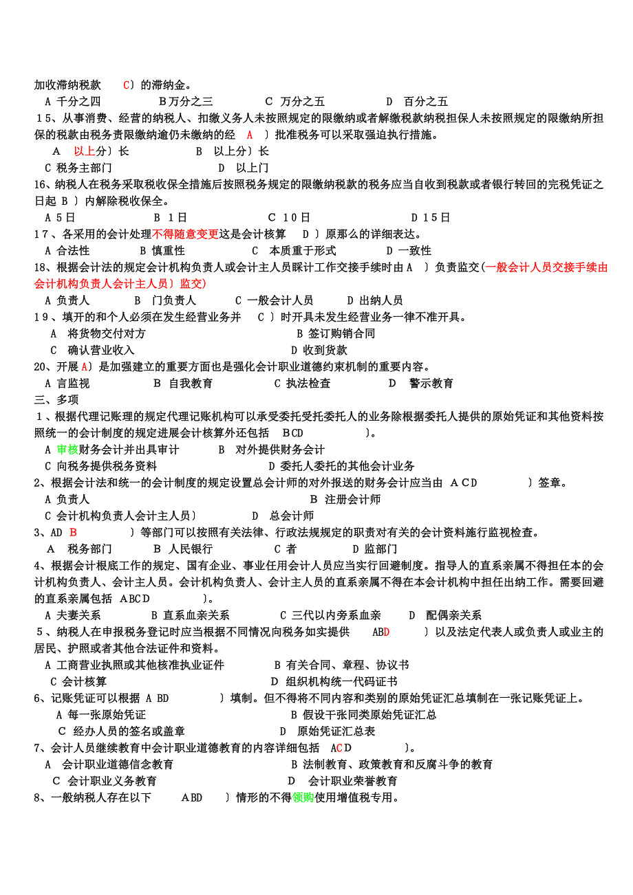 历年会从基础和法规真题_第2页