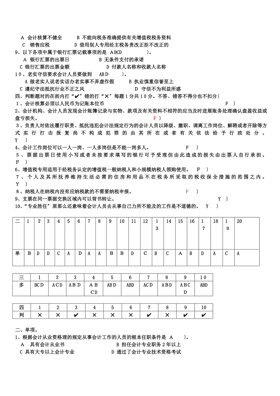 历年会从基础和法规真题_第3页