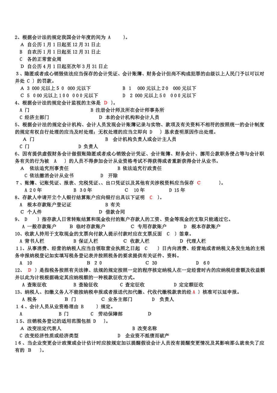 历年会从基础和法规真题_第4页