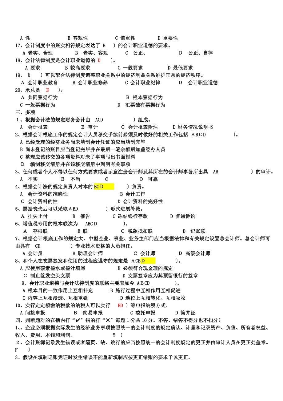 历年会从基础和法规真题_第5页